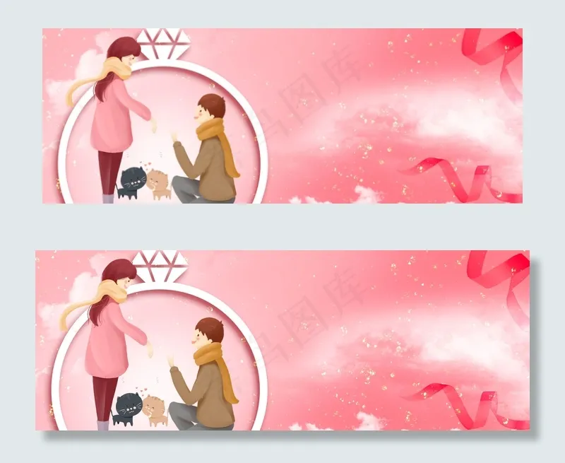 粉色卡通求婚唯美520表白节banner(1920*700px 	       )psd模版下载