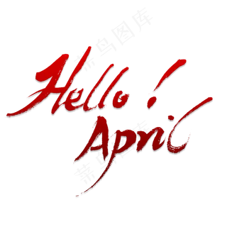 HELLO APRIL 书法