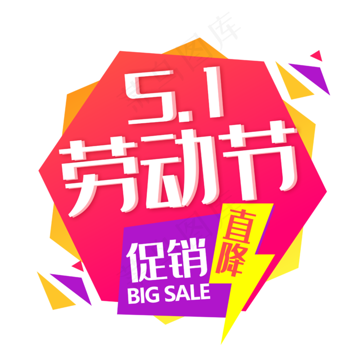 五月一劳动节(2500X2500(DPI:150))psd模版下载
