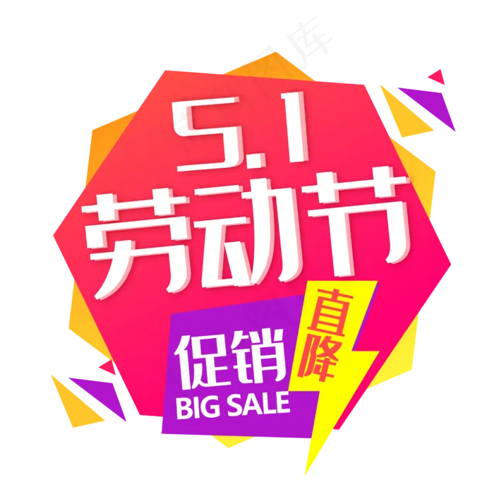 五月一劳动节(2500X2500(DPI:150))psd模版下载