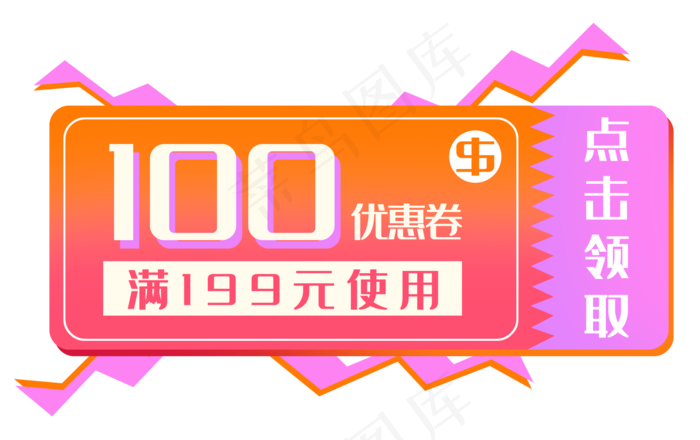橙色淘宝优惠券(3500X2200(DPI:300))psd模版下载