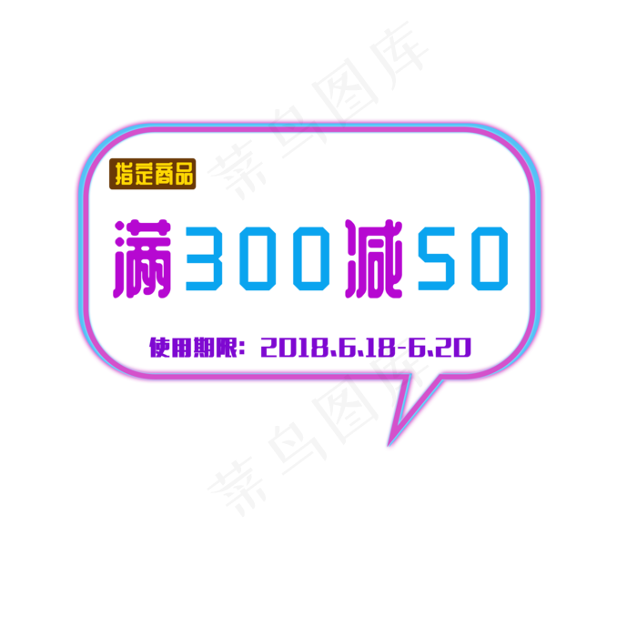 618购物节优惠促销装饰