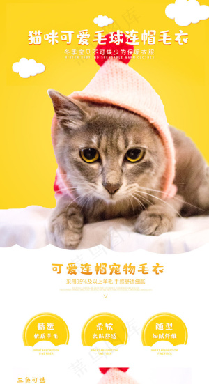 可爱宠物服装详情页