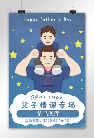 父亲节 节日促销 服装 鞋类 感恩 卡通