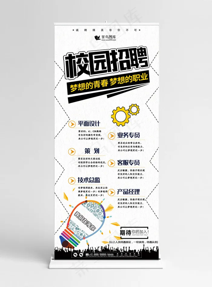 校园招聘x展架设计(3780*8505px)psd模版下载