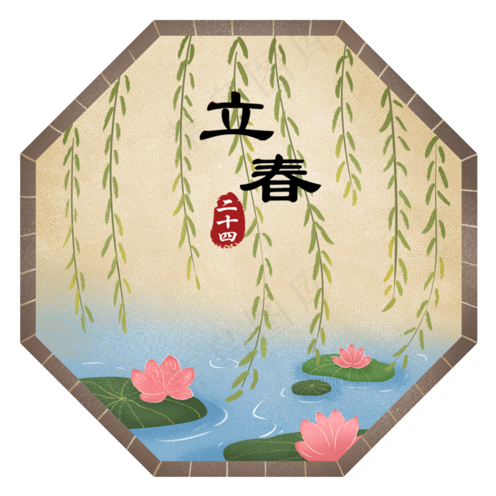 立春春天春季荷花荷叶柳芽