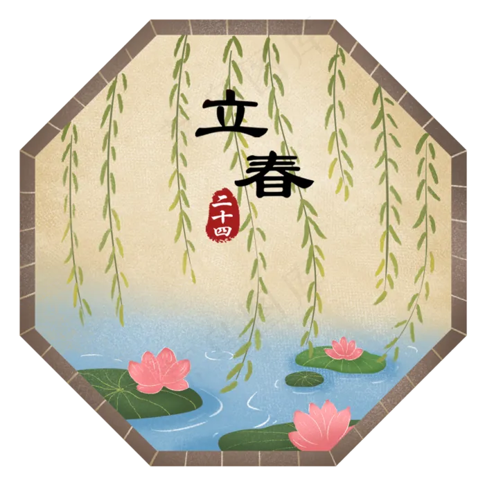 立春春天春季荷花荷叶柳芽(2362X2362(DPI:300))psd模版下载