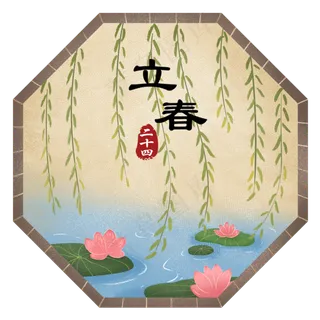 立春春天春季荷花荷叶柳芽 立春春天春季荷花荷叶柳芽