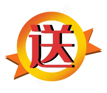 送赠送红色黄色橘色圆形促销标签,免抠元素 送赠送红色黄色橘色圆形促销标签,免抠元素