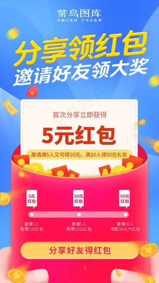 邀请好友得红包APP分享活动页