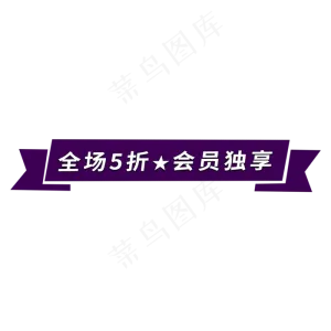 电商通用标签设计