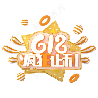 618疯狂让利