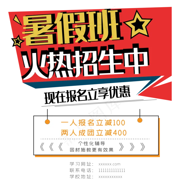 暑假班火热招生中艺术字(3000X3000(DPI:300))ai矢量模版下载