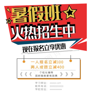 暑假班火热招生中艺术字