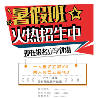 暑假班火热招生中艺术字