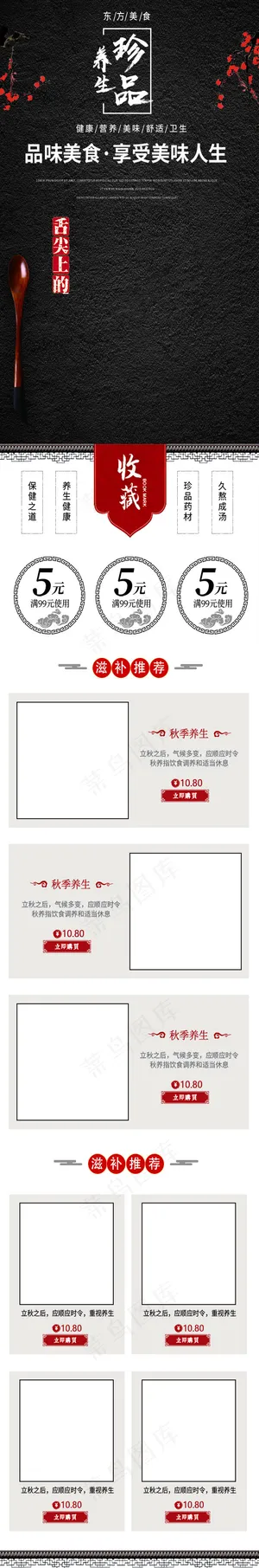 电商淘宝中国风秋冬进补美食汤移动端模板