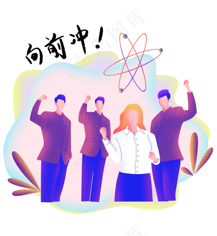 扁平商务噪点人物斗志,免抠元素(4381*4753px 300 dpi )psd模版下载