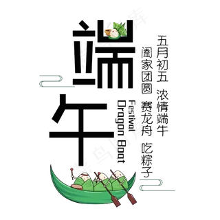 端午节标题字简约艺术字