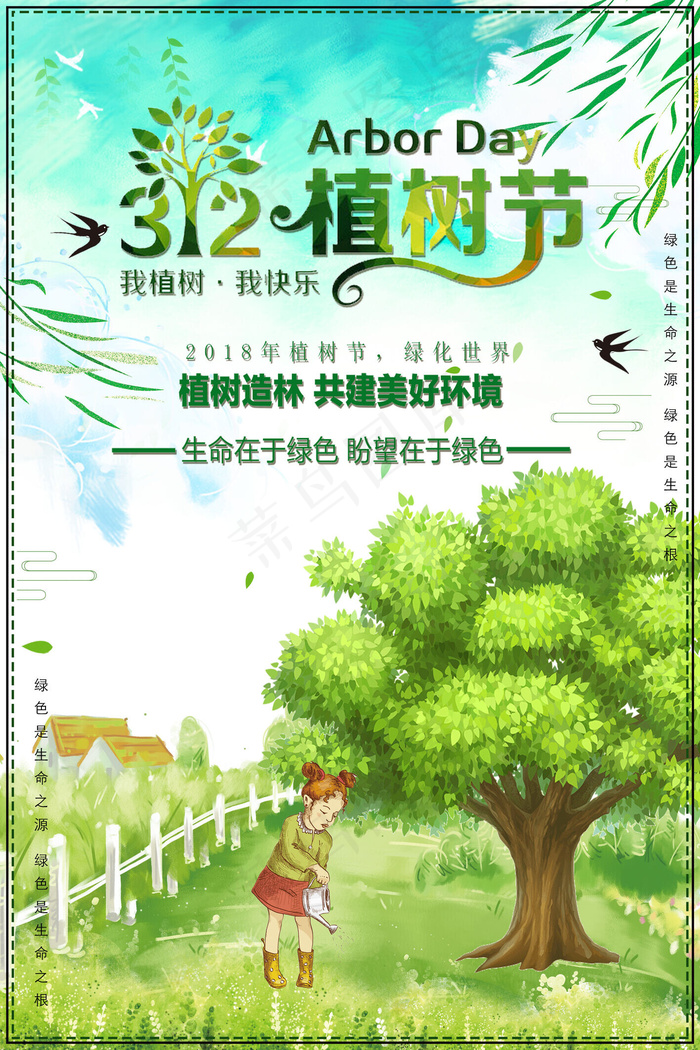 菜鸟图库原创植树节卡通清新海报
