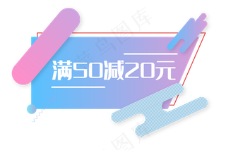 新品上市满减标签