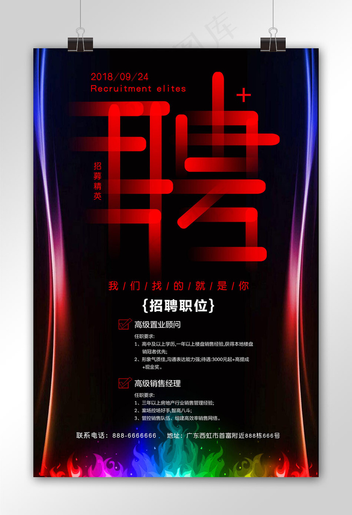 创意折纸拼字大方招聘海报