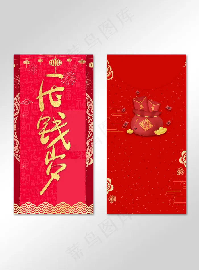 红色喜庆吉祥大气压岁钱红包(800*2150px)psd模版下载