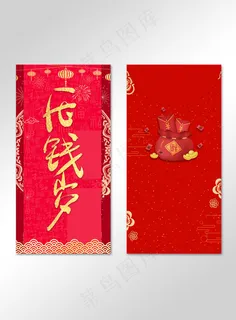 红色喜庆吉祥大气压岁钱红包