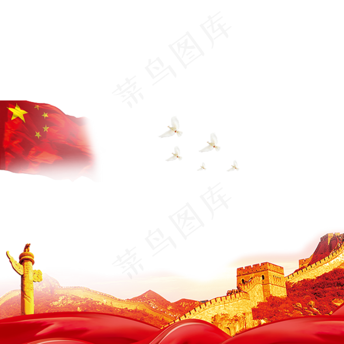 党建文化红旗长城素材,免抠元素