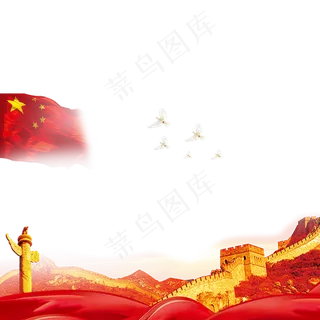 党建文化红旗长城素材,免抠元素