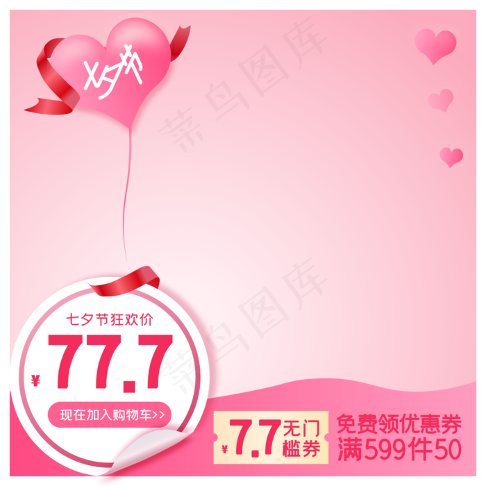 淘宝天猫七夕商品主图边框,免抠元素