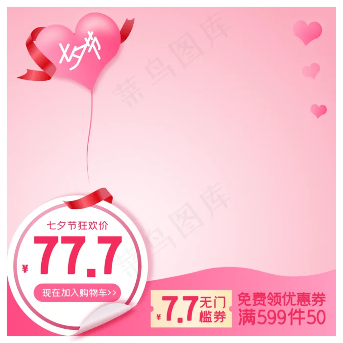 淘宝天猫七夕商品主图边框,免抠元素ai矢量模版下载