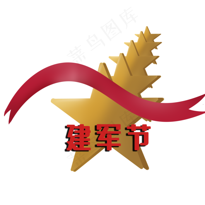 八一建军节彩带(2000X2000(DPI:300))psd模版下载