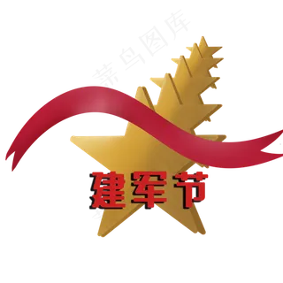 八一建军节彩带