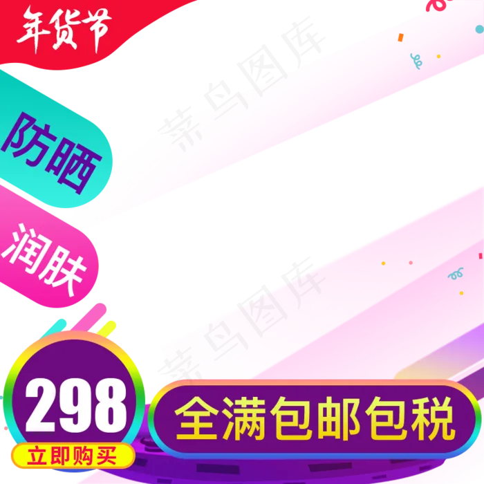 产品促销年货节主图直通车,免抠元素(800*800px 72 dpi )psd模版下载