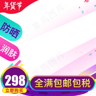 产品促销年货节主图直通车,免抠元素