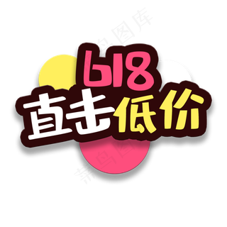 艺术字直击低价