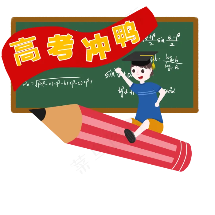 高考冲刺加油必胜考生努力PNG,免抠元素