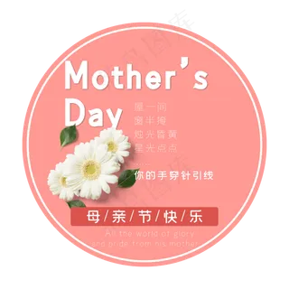 母亲节艺术字