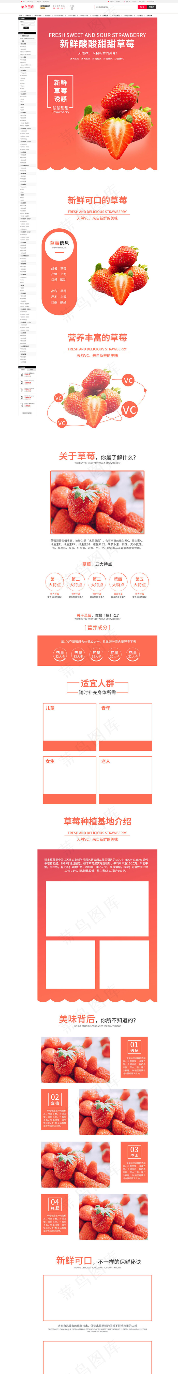 水果草莓红色文艺详情页(790*11000px 72 dpi )psd模版下载