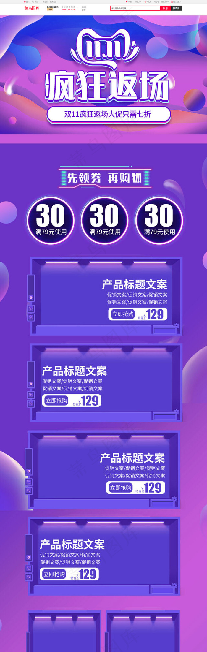 双十一返场紫色电商风淘宝首页手机端模板