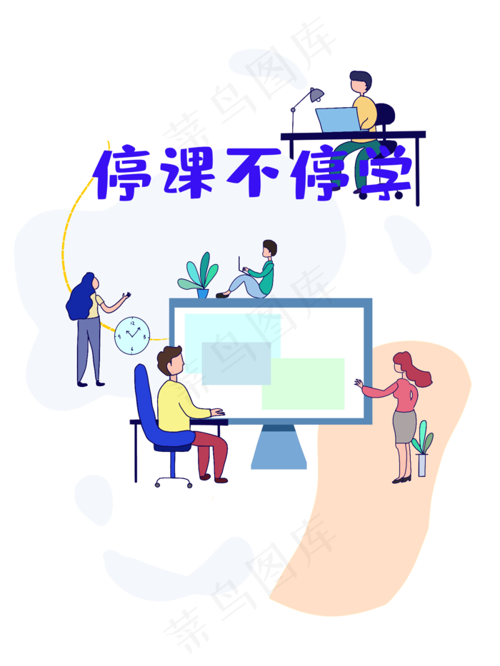 停课不停学扁平风(1500X2000(DPI:300))psd模版下载