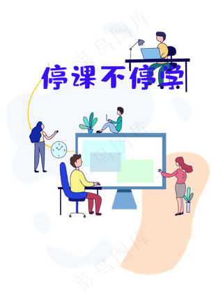 停课不停学扁平风