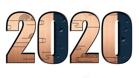 立体创意2020,免抠元素