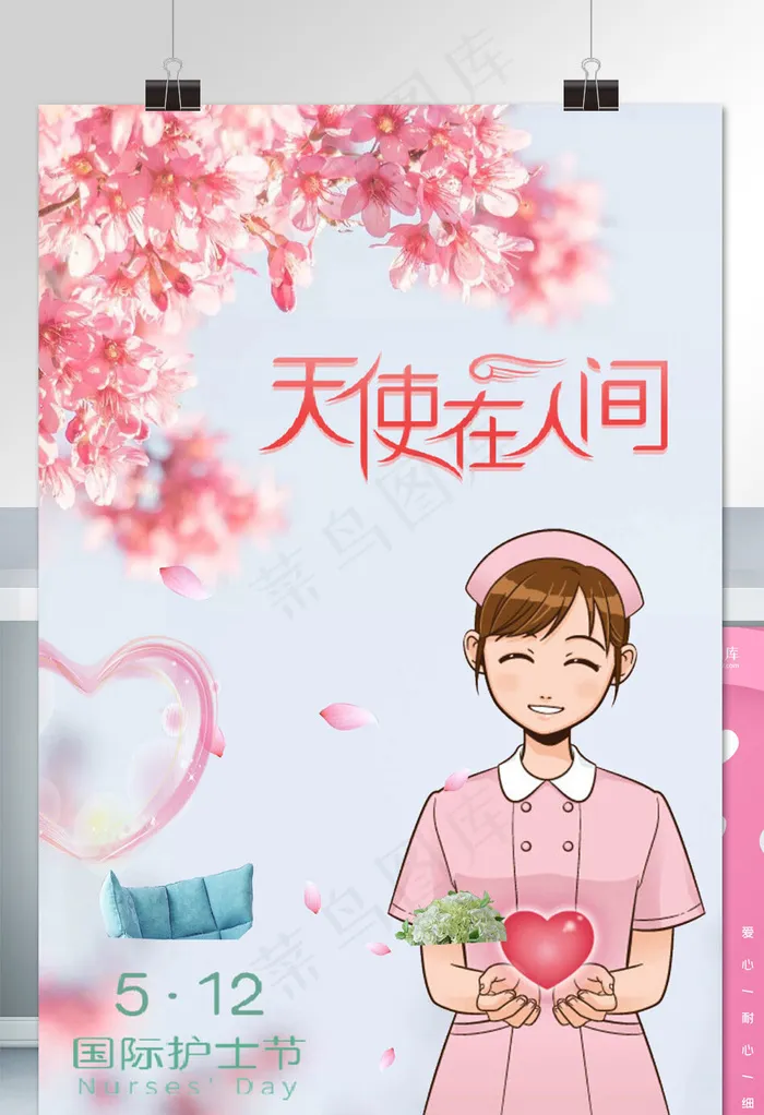 菜鸟图库原创护士节国际护士节粉红浪漫(1024*1536px)psd模版下载