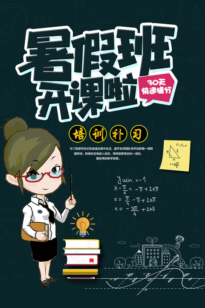 菜鸟图库原创艺术班招生宣传海报