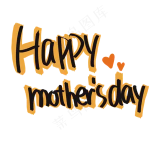 母亲节快乐英文字体手绘装饰