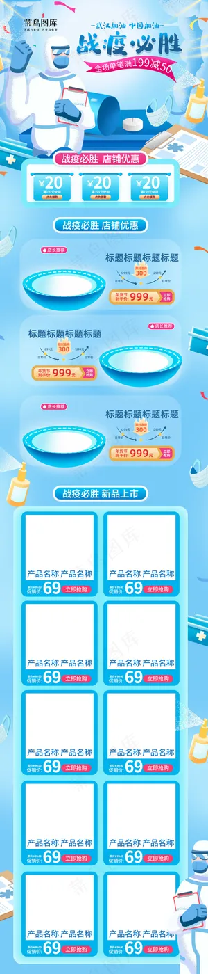 蓝色医疗战胜肺炎电商移动端首页