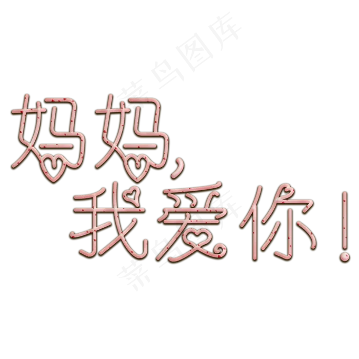 妈妈我爱你时光请慢点感恩母亲节爱在母亲节(2000X2000(DPI:150))psd模版下载