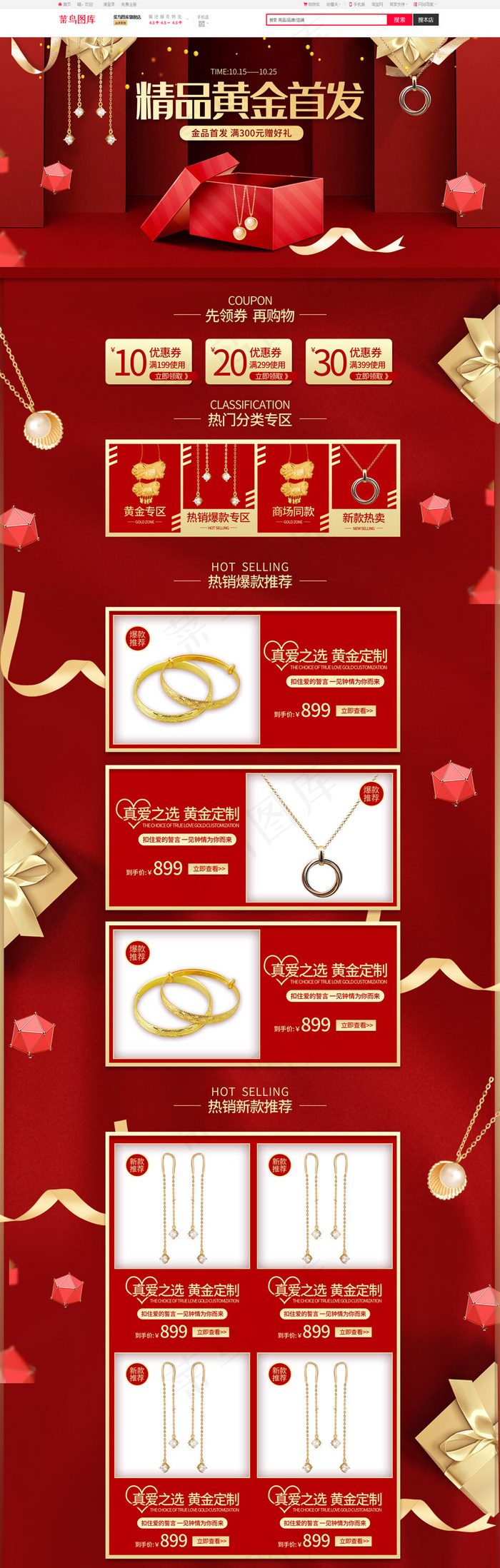 黄金首饰红色简约大气电商首页