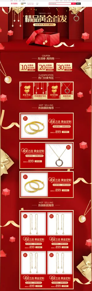 黄金首饰红色简约大气电商首页